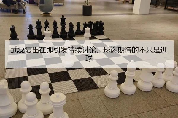 wu-lei-fu-chu-zai-ji-yin-fa-chi-xu-tao-lun-qiu-mi-qi-dai-de-bu-zhi-shi-jin-qiu-2-765.jpg